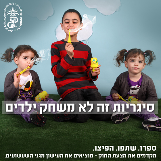 קמפיין עישון בגינות ציבוריות צילום סטודיו
