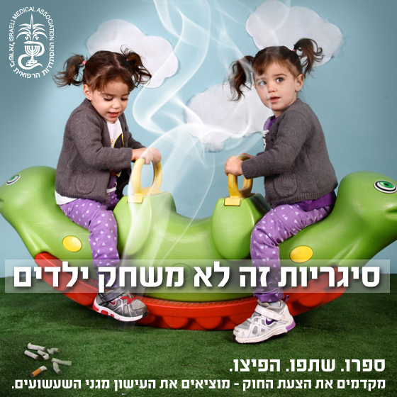 קמפיין עישון בגינות ציבוריות צילום סטודיו