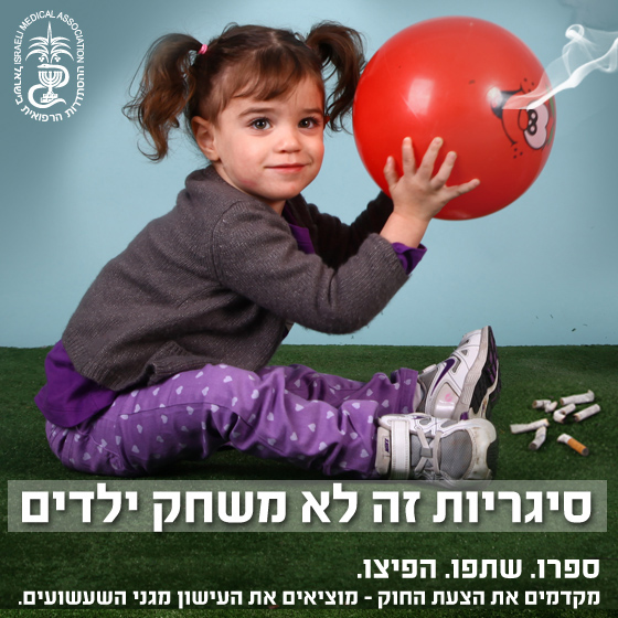 קמפיין עישון בגינות ציבוריות צילום סטודיו