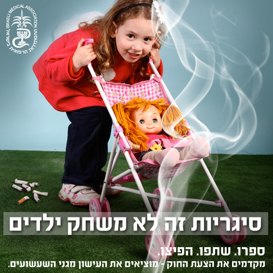 קמפיין עישון בגינות ציבוריות צילום סטודיו