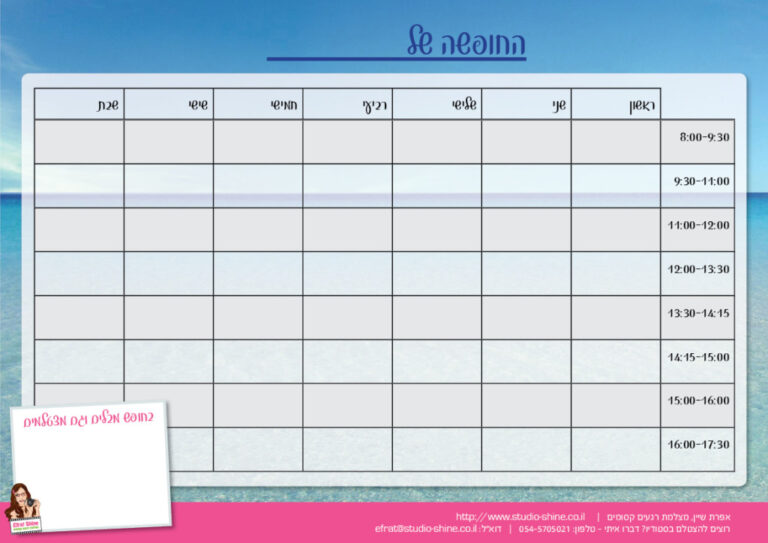 לוח תכנון לחופש הגדול - אפרת שיין