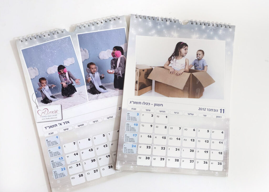 לוח שנה מעוצב אפרת שיין