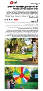 ימי הולדת מושקעים אפרת שיין ווינט 2024