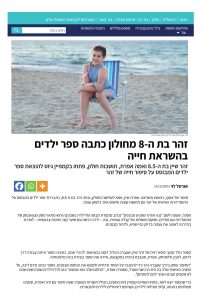 זהר ואפרת שיין כתבה נגה והזהר 2025