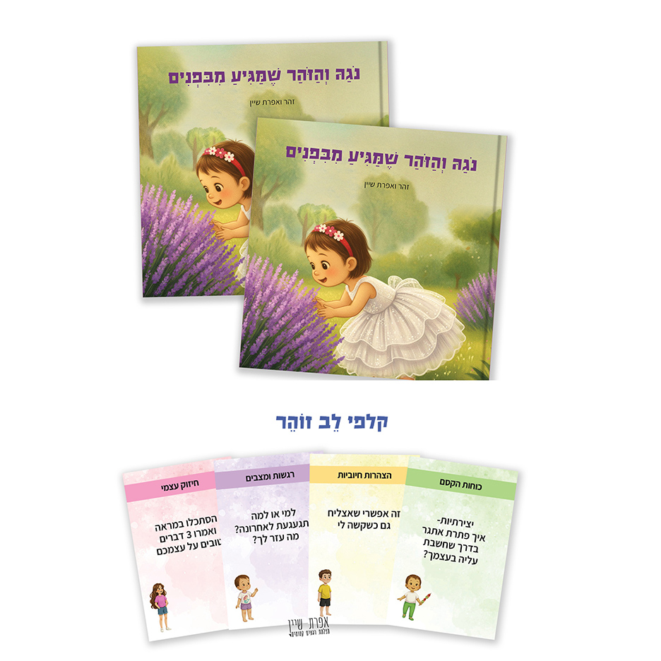 ספר קלפים נגה והזהר שמגיע מבפנים