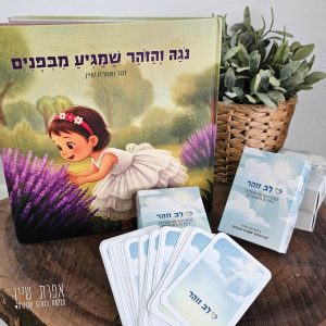הזהר שבפנים