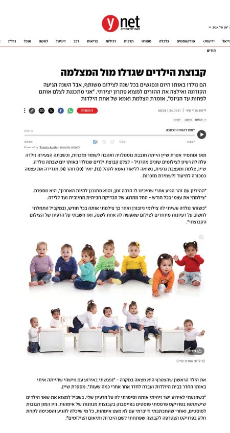 ווינט הילדים שגדלו מול מצלמה אפרת שיין 2021