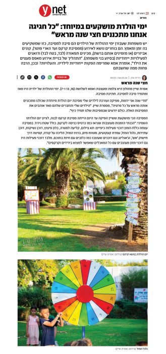 ימי הולדת מושקעים אפרת שיין ווינט 2024